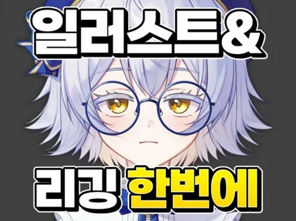 Vtuber 버츄얼 일러스트+리깅 제작