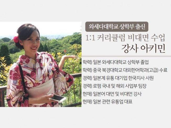 와세다대학교 출신 강사 수업 / 대면 비대면 강의