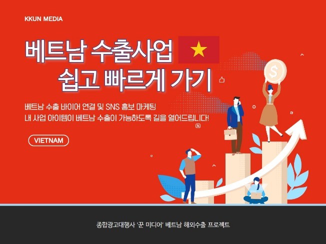 베트남 수출 및 마케팅을 도와 드립니다.