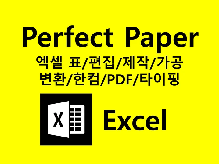 4. 엑셀 작업 해드..