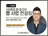 웹/앱 스타트업 UX컨설팅, 앱기획/리뉴얼/IT개발상담