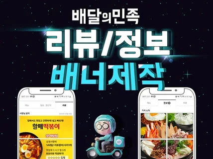 배달의민족 리뷰 이벤트 정보 배너 / 움직이는 이미지