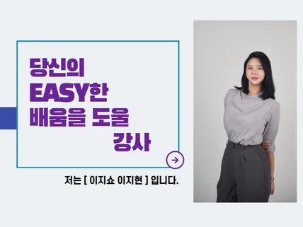 마케팅 / 스피치 / 쇼호스트 강사 이지현