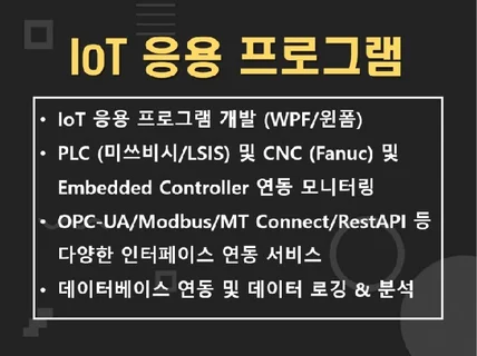 IoT/GUI 프로그램 개발해드립니다.