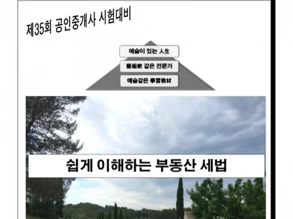 쉽게 이해햐는 부동산 세법