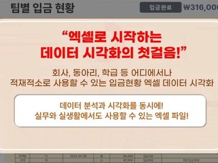 쉽게 찾을 수 없는 엑셀로 만드는 데이터 시각화