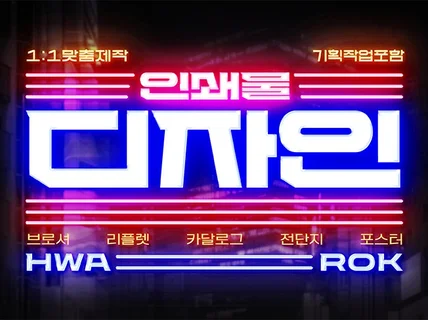 광고대행사 팀장 출신 디자이너 전단지+브로셔+카달로그