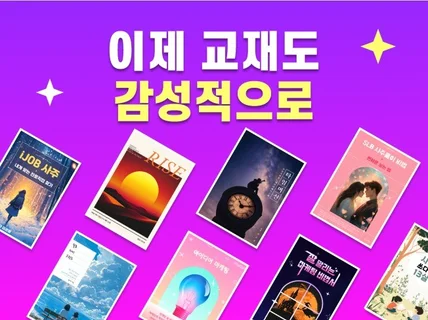 감각적인 교재 디자인, 감성 책표지 디자인