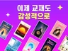 감각적인 교재 디자인, 감성 책표지 디자인