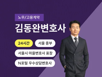 조직/인사/노무 관련 법률 문제에 대한 해결책 제시