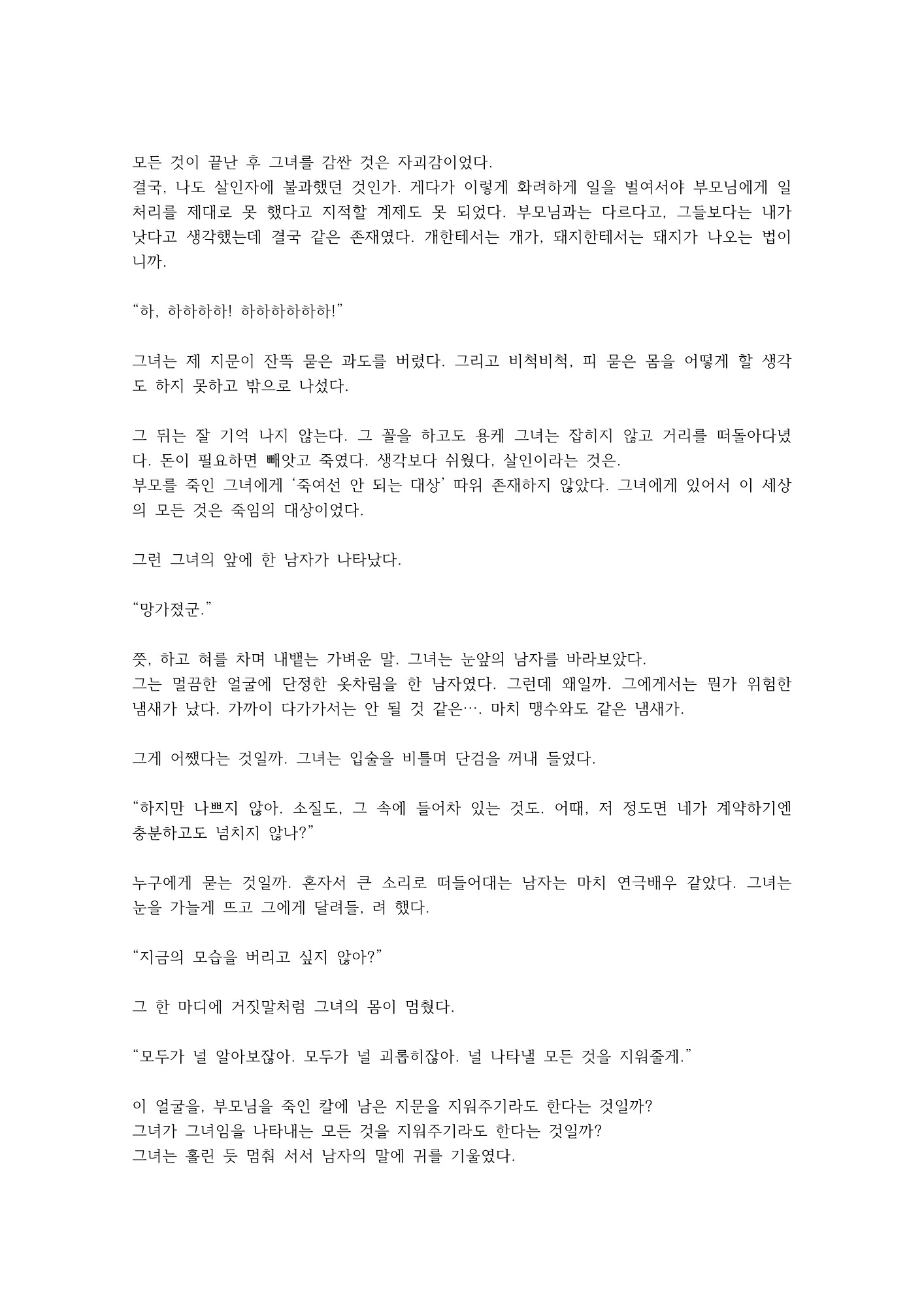 원하시는 소설을 작성해 드립니다. - 크몽