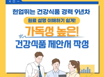 원료 강조 잘하는 건강식품 제안서 만들기