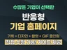 홈페이지제작 웹사이트제작 반응형홈페이지 홈페이지 제작