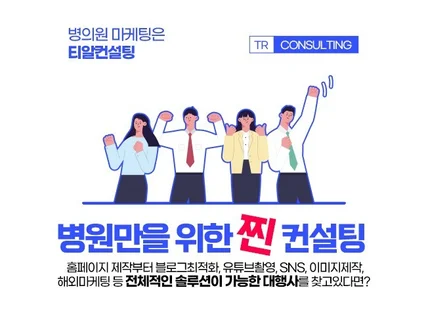 병원 마케팅, 병원 광고, 병원 홍보 잘하는 곳 입니다