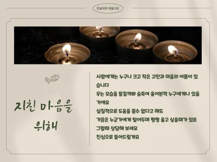 마음이 힘든 사람들을 위해 상담해 드립니다