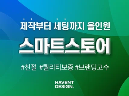 스마트스토어 디자인 배너 제작부터 세팅까지 한번에