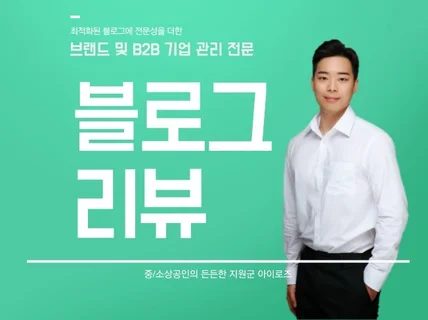개인 블로그 I 최적화된 블로그에 사람이 원고까지 작성