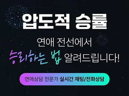 재회 연애 커플 짝사랑상담/실시간으로 즉시 고민 해결