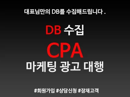 META CPA마케팅 정밀 타겟으로 광고 대행