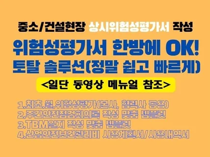 중소규모 건설현장 위험성평가서 신속한 작성 엑셀템플릿