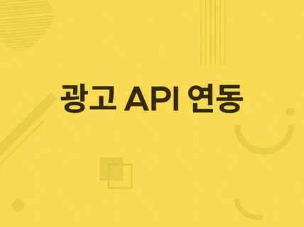 API 연동을 통한 퍼포먼스 광고 데이터 자동 입수