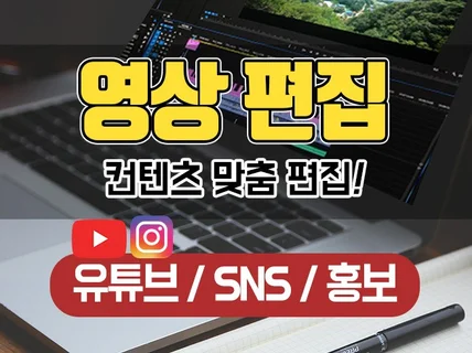 유튜브 블로그 페이스북용 편집해 드립니다.