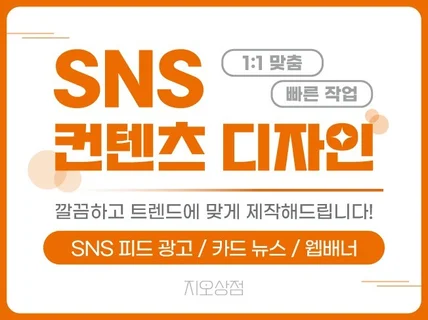 SNS 피드광고 / 웹배너 / 카드뉴스