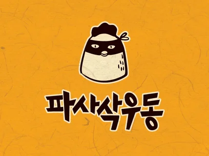 브랜드의 분위기까지 설계하는 로고 브랜딩 디자인