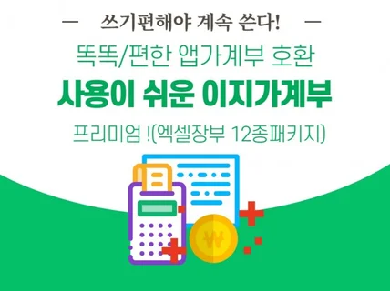 사용이 쉬운 이지 엑셀 가계부