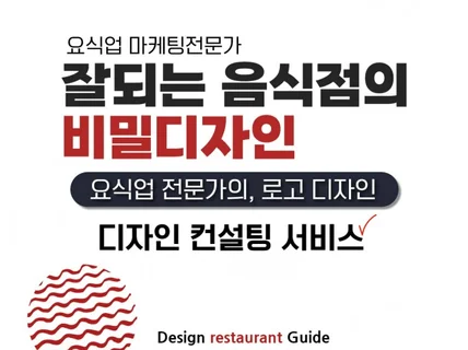 디자인이 처음인 사장님을 위한 요식업 로고 브랜딩