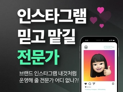 브랜드 인스타그램 계정 운영 콘텐츠 제작