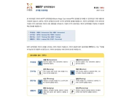 MBTI 조직용 검사 온라인 심리검사