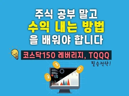 레버리지 ETF로 쉽게 수익내는 방법을 알려드립니다