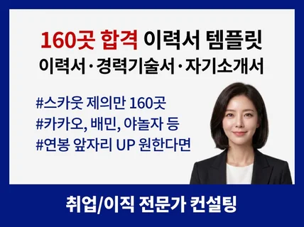 합격 이력서. 경력기술서. 자기소개서 양식 및 템플릿