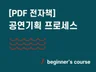 공연 기획 프로세스 하루만에 끝내 드립니다.