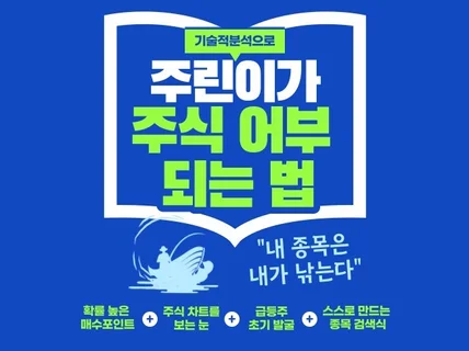 주린이가 주식 어부 되는 법