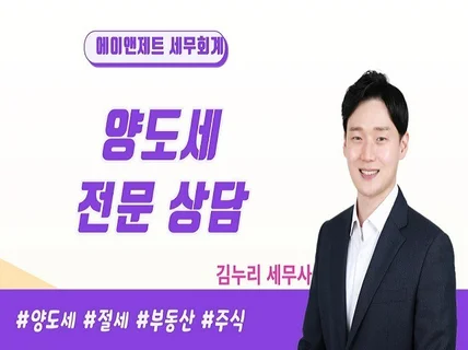 양도소득세 상담/신고