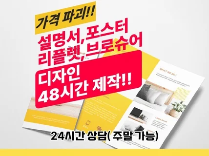 설명서 리플렛 브로슈어 디자인 끝판왕 24시간상담