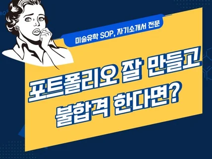 반드시 합격하는 영어 자기소개서