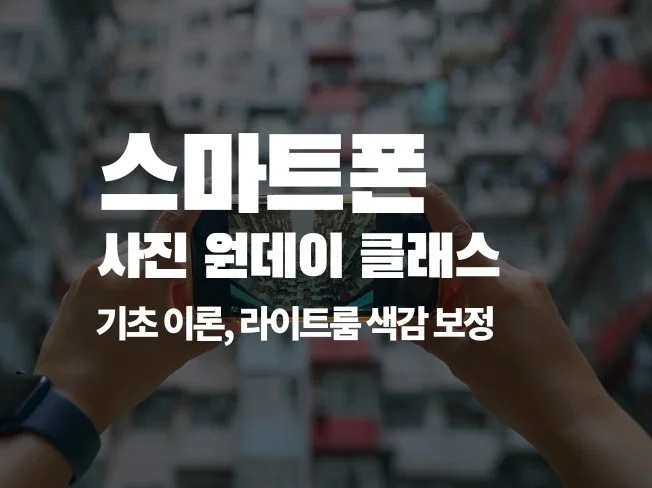 2. 스마트폰 사진 ..