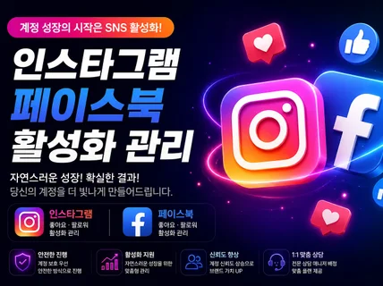 인스타그램 팔로워 좋아요 조회수 릴스 활성화 관리