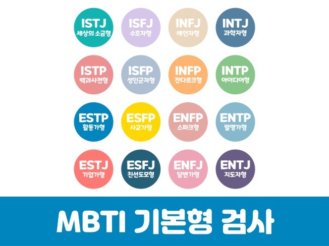 MBTI 정식검사 기본형 Form M 온라인 심리검사