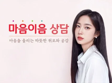 마음을 울리는 따뜻한 위로와 공감 속마음/재회/연애전문