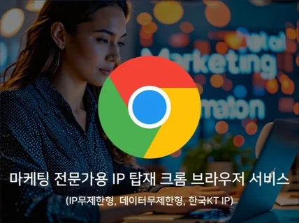 마케팅용 IP 프록시 브라우저