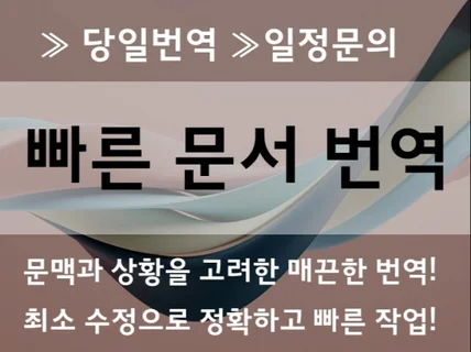 문서 번역 기업소개, 상품자료, 보도자료, 브로셔등