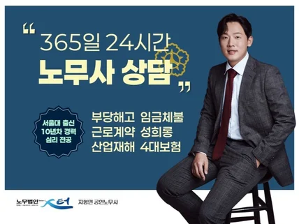 시간제한X 노무사 상담, 부당해고,퇴직금,이직,징계 등