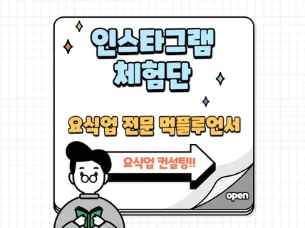 요식업 전문 인스타 먹플루언서 여러명으로 홍보해드립니다