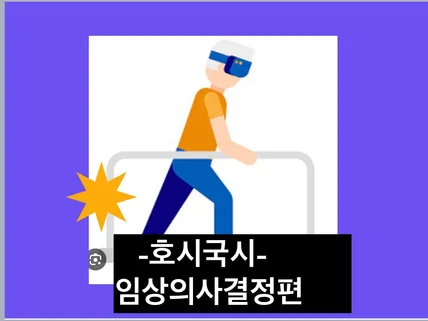 물리치료 국가고시 개념정리 임상의사결정 노트를 드립니다