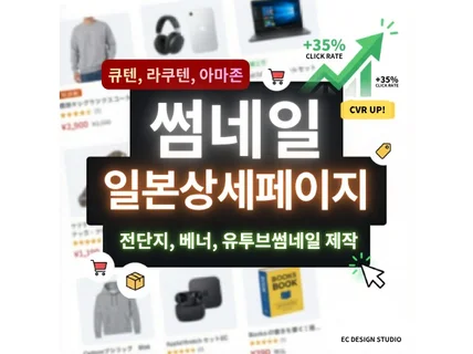 큐텐 썸네일 베너 전단지 유투브 일본어마스터의 진격