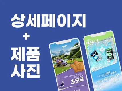 상세페이지제작 사진촬영 2타입 스튜디오보유 높은퀄리티